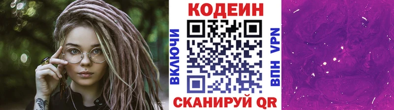 Codein Purple Drank  Заинск 